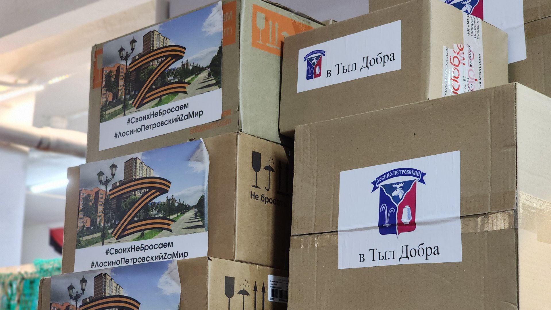 волонтеры, сво, гуманитарная помощь, лосино-петровский,