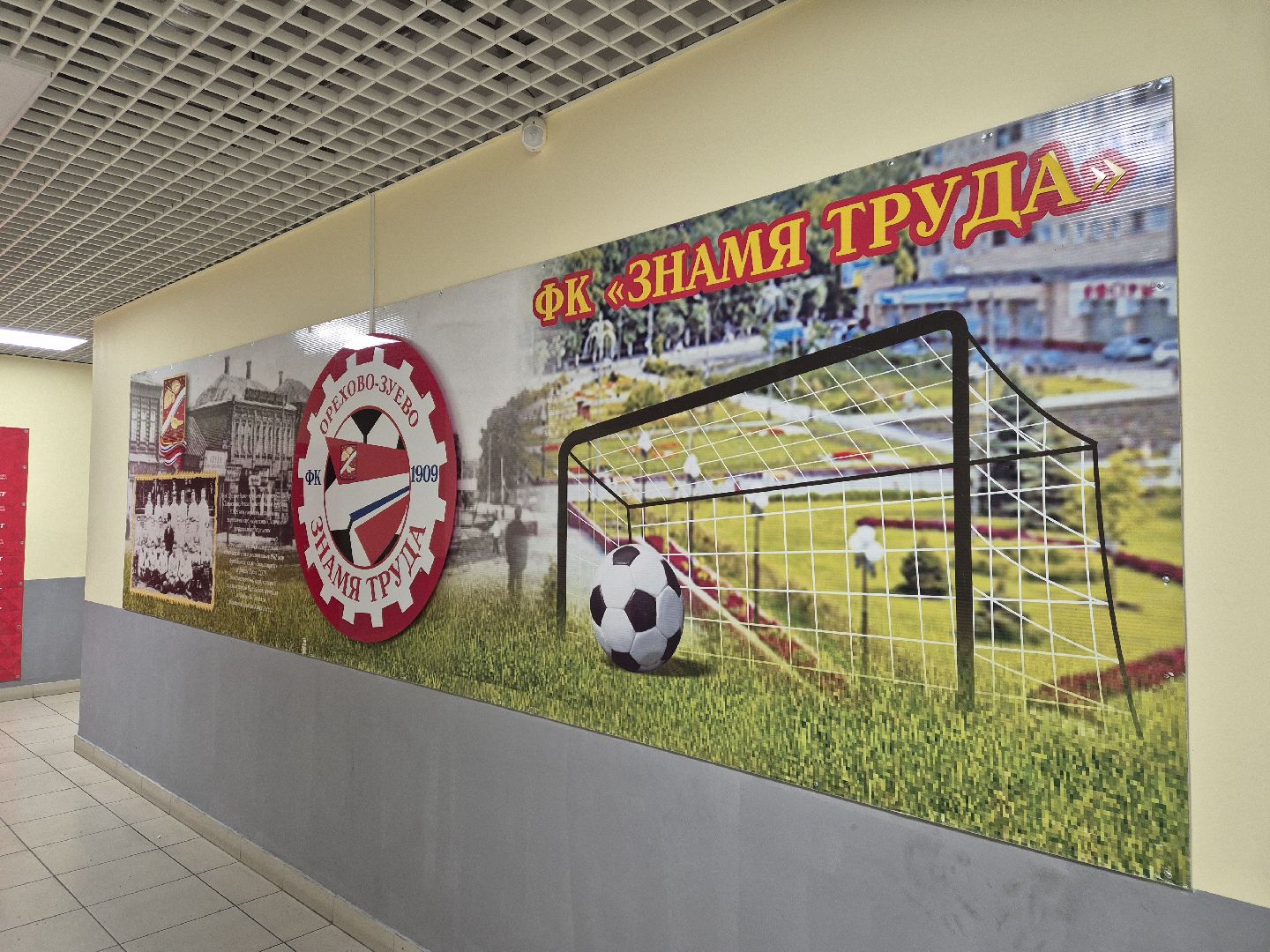 футбол, орехово зуево,  фк знамя труда, фк чайка,