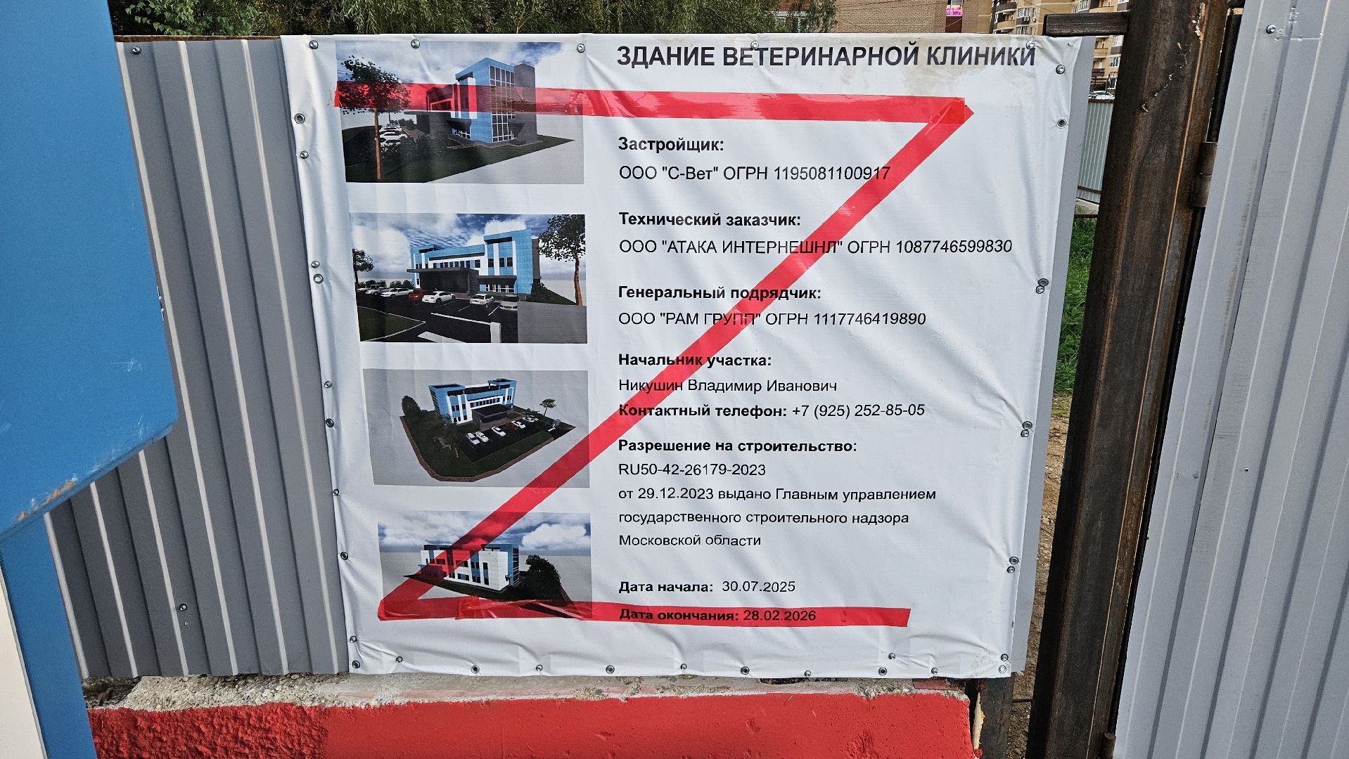 долгопрудный, строительство, ветеринарная клиника, зеленая зона,