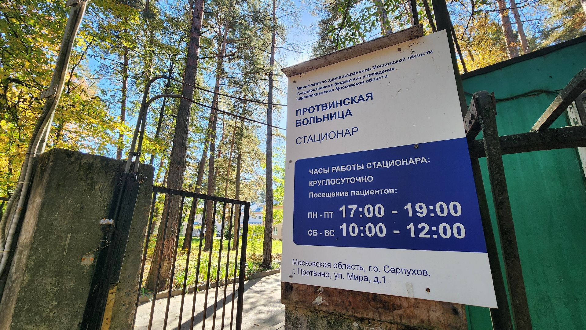 протвинская больница, протвино, медицина,