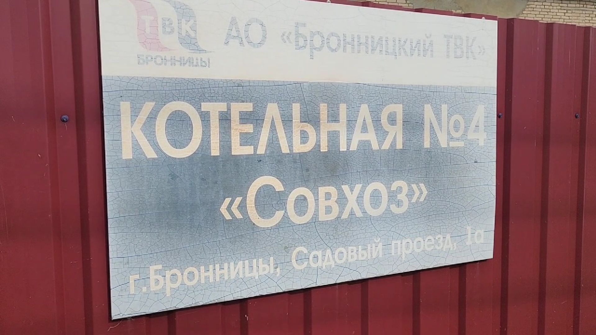 пробные топки в бронницах, бронницы, отопительный сезон 2025-2026, котельная в бронницах,