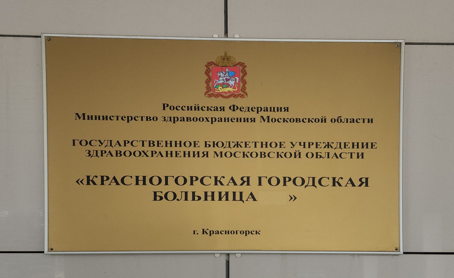 проктолог, новое оборудование, медицина,