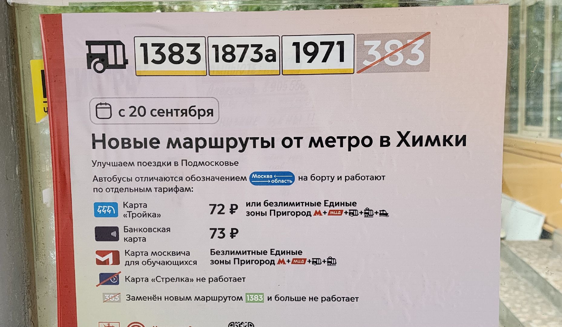 Химки, транспорт, Автобусы,