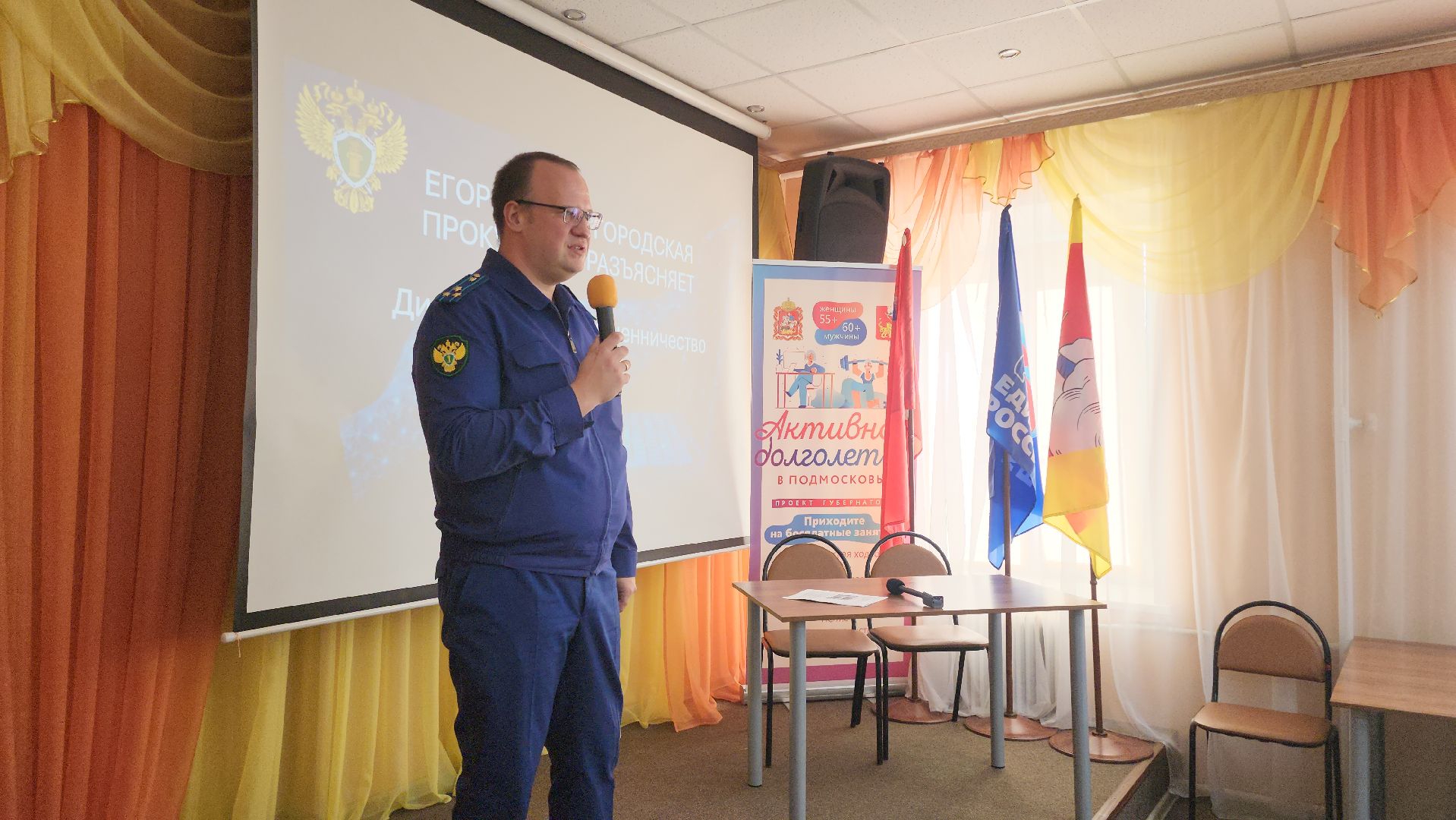 Егорьевск , Прокуратура , Подмосковье , Московская область ,