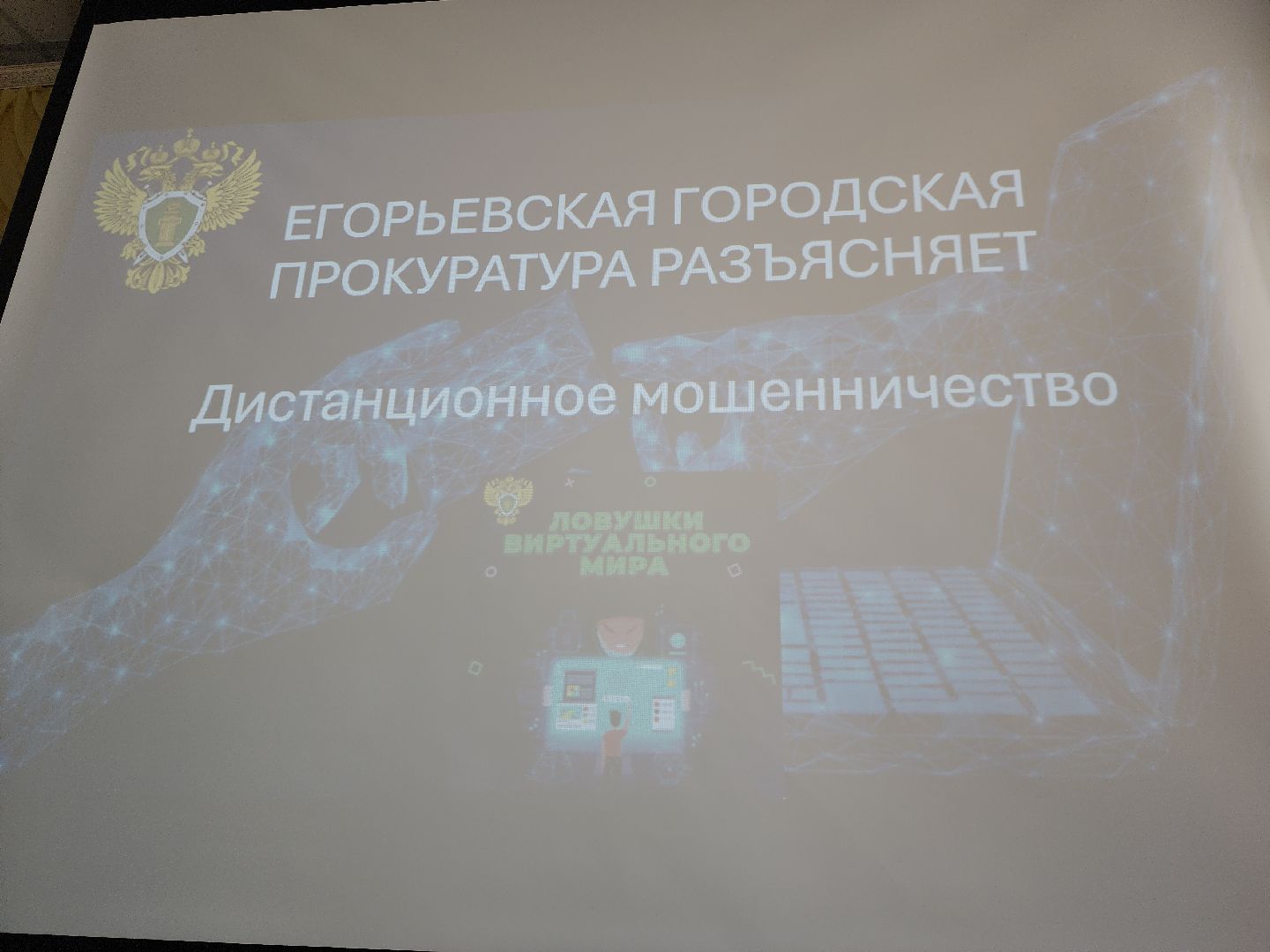 Егорьевск , Прокуратура , Подмосковье , Московская область ,