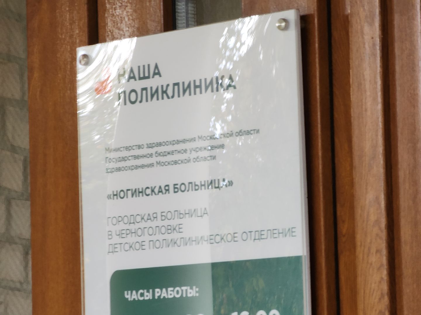 Черноголовка, отопительный сезон 2025-2026, Школы,