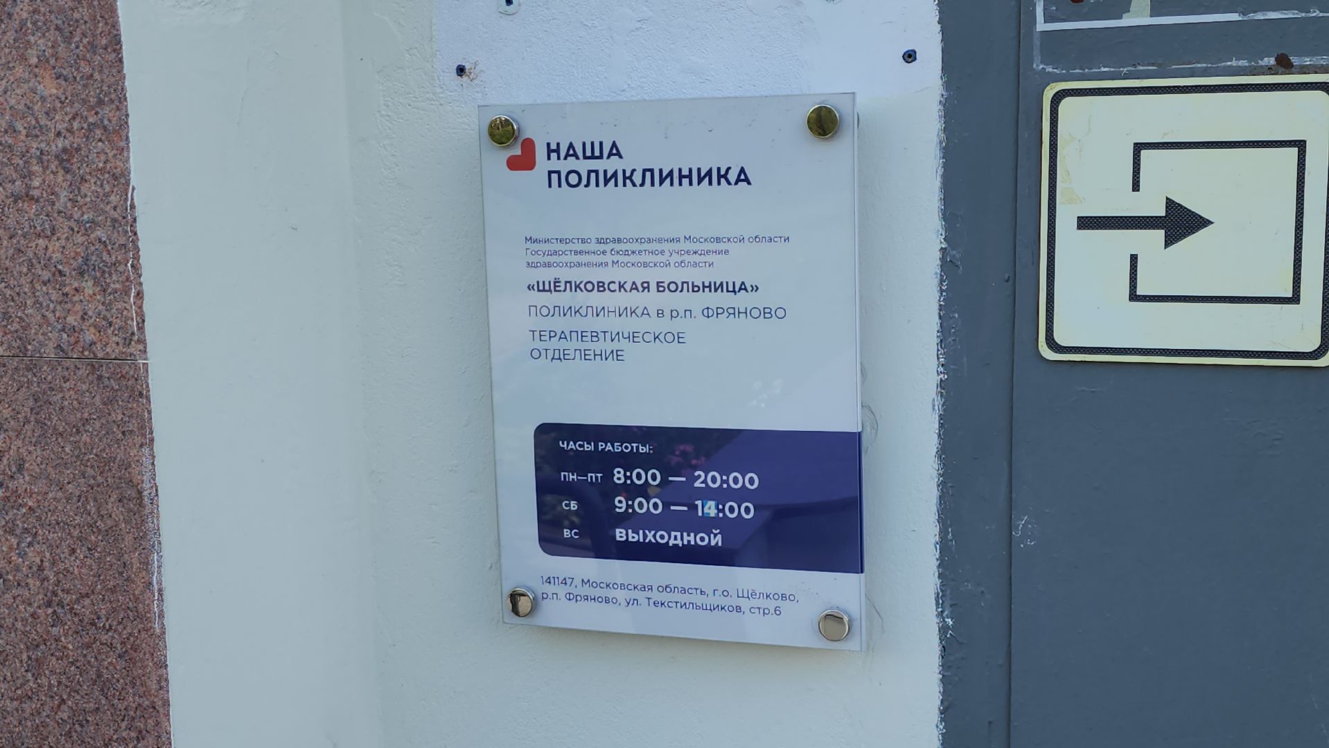 щёлково, фряново, выездная администиация, прием врача,