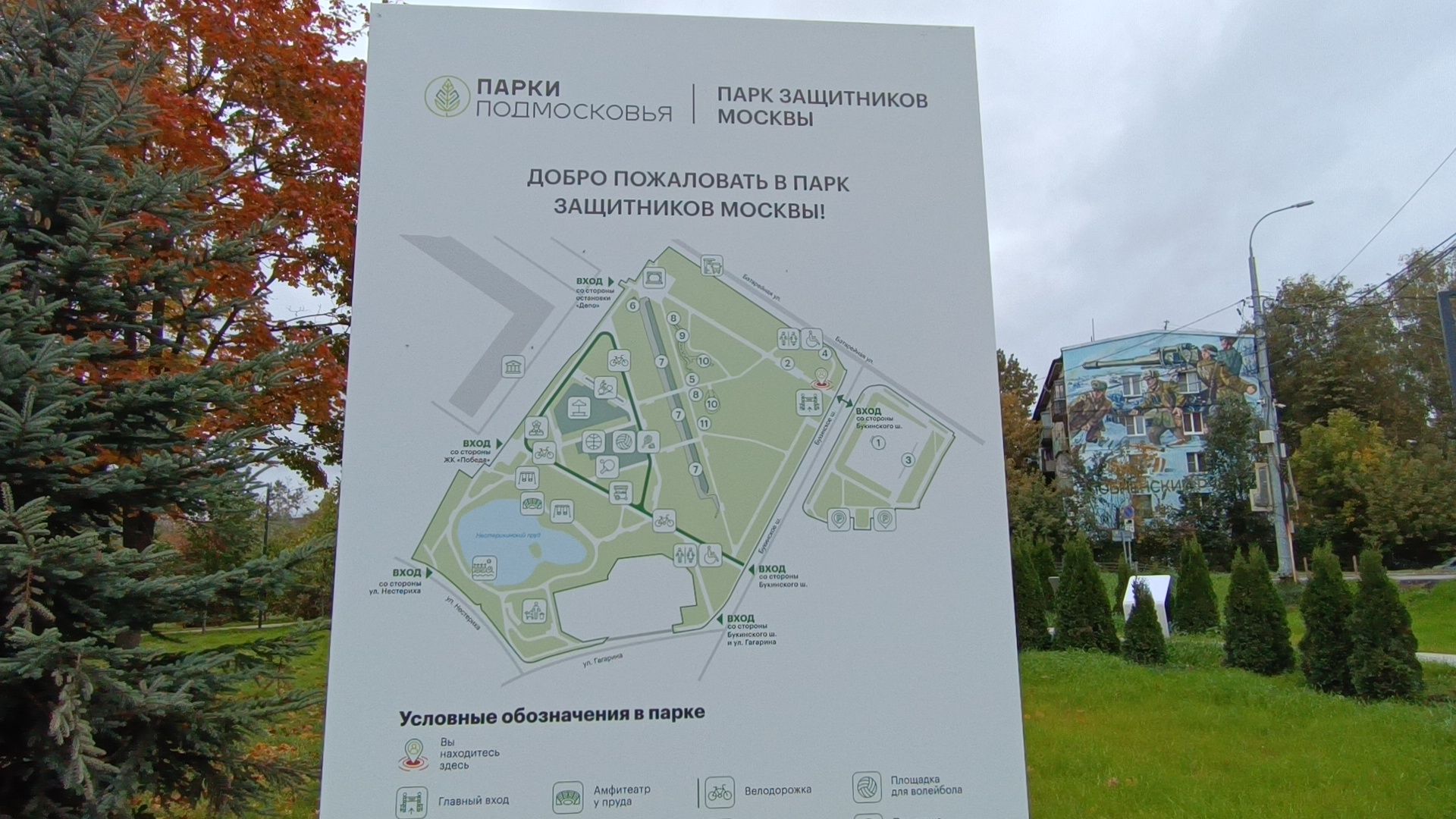 парк, лобня , благоустройство,