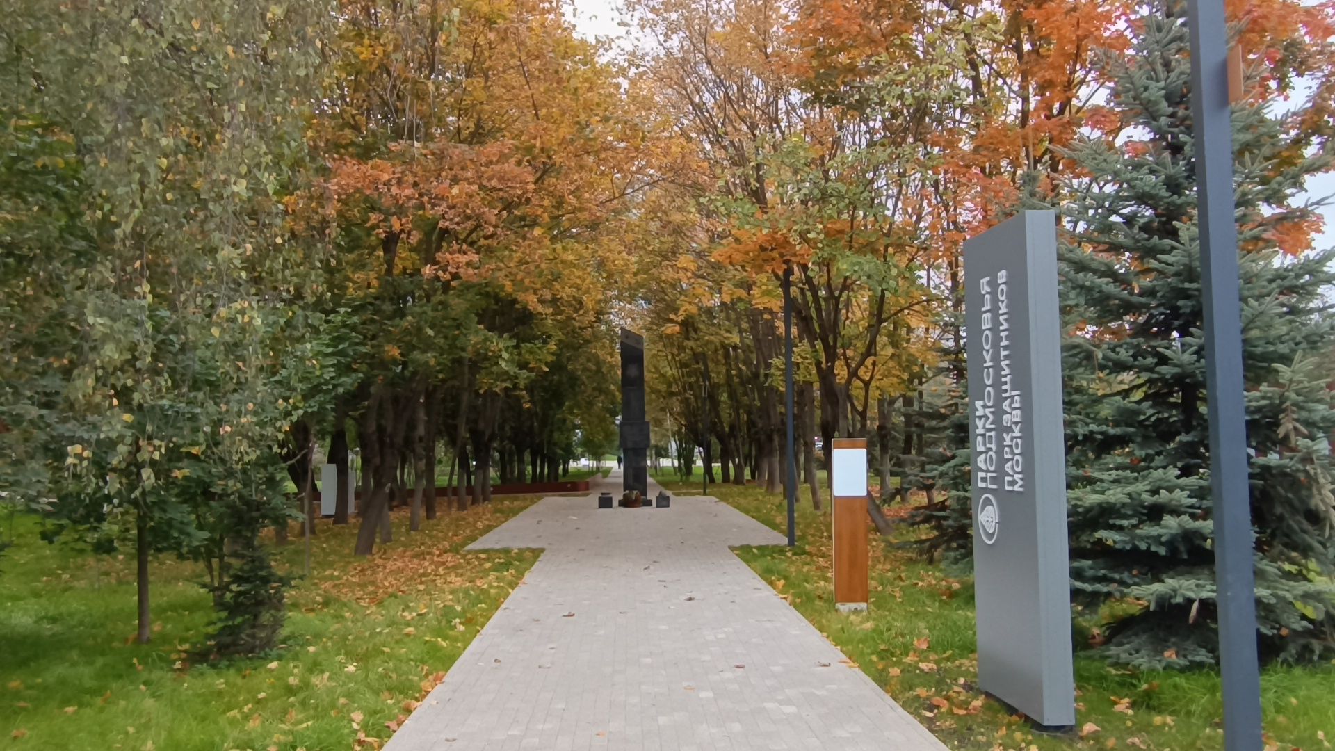 парк, лобня , благоустройство,