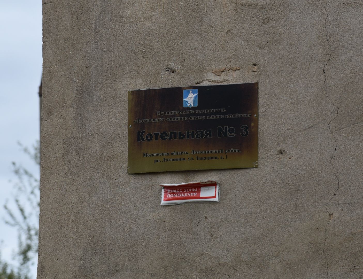 лотошино, котельные, отопление, начало отопительного сезона,