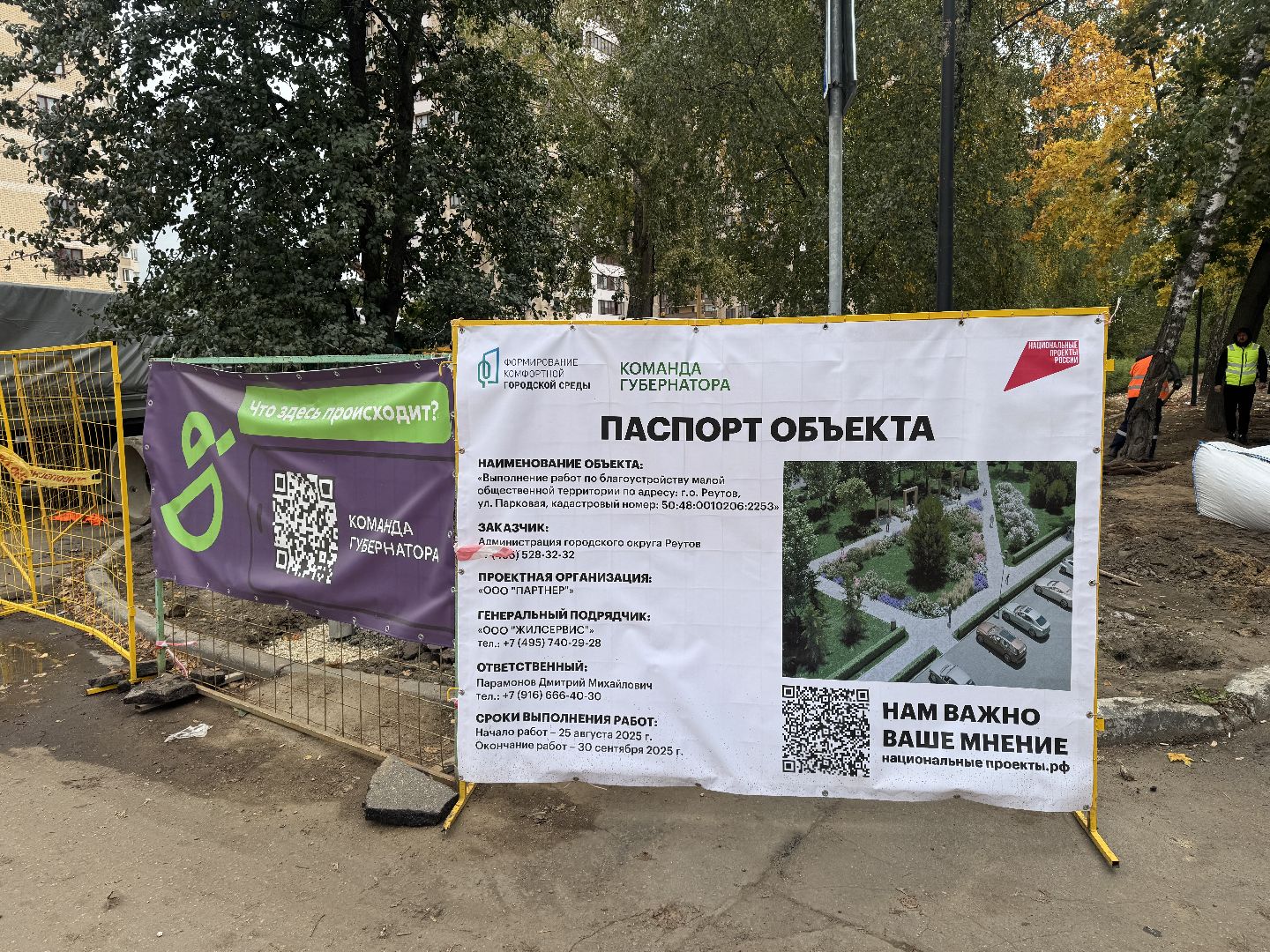 реутов, сквер, благоустройство, общественная территория, комфортная городская среда,