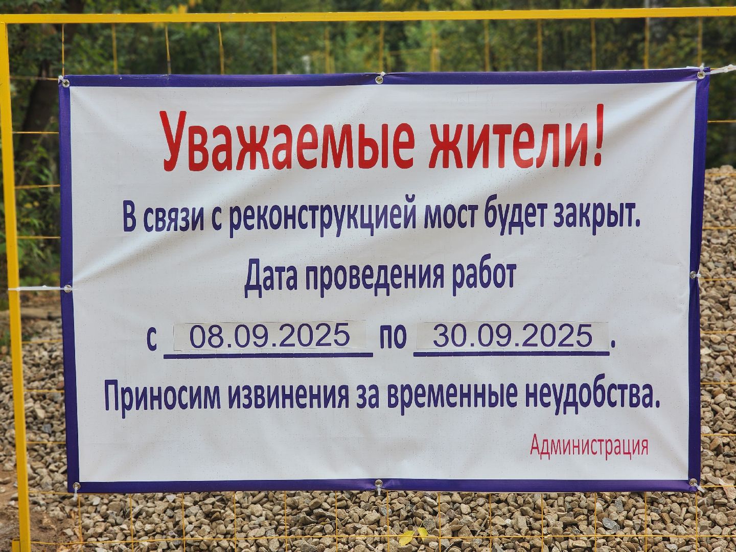 королёв, новый мост через Акуловский Водоканал в Королеве, благоустройство , администрация городского округа королев ,