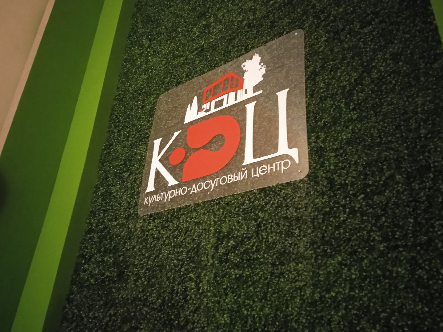 культурно-досуговый центр, кдц, городской округ восход, день открытых дверей,