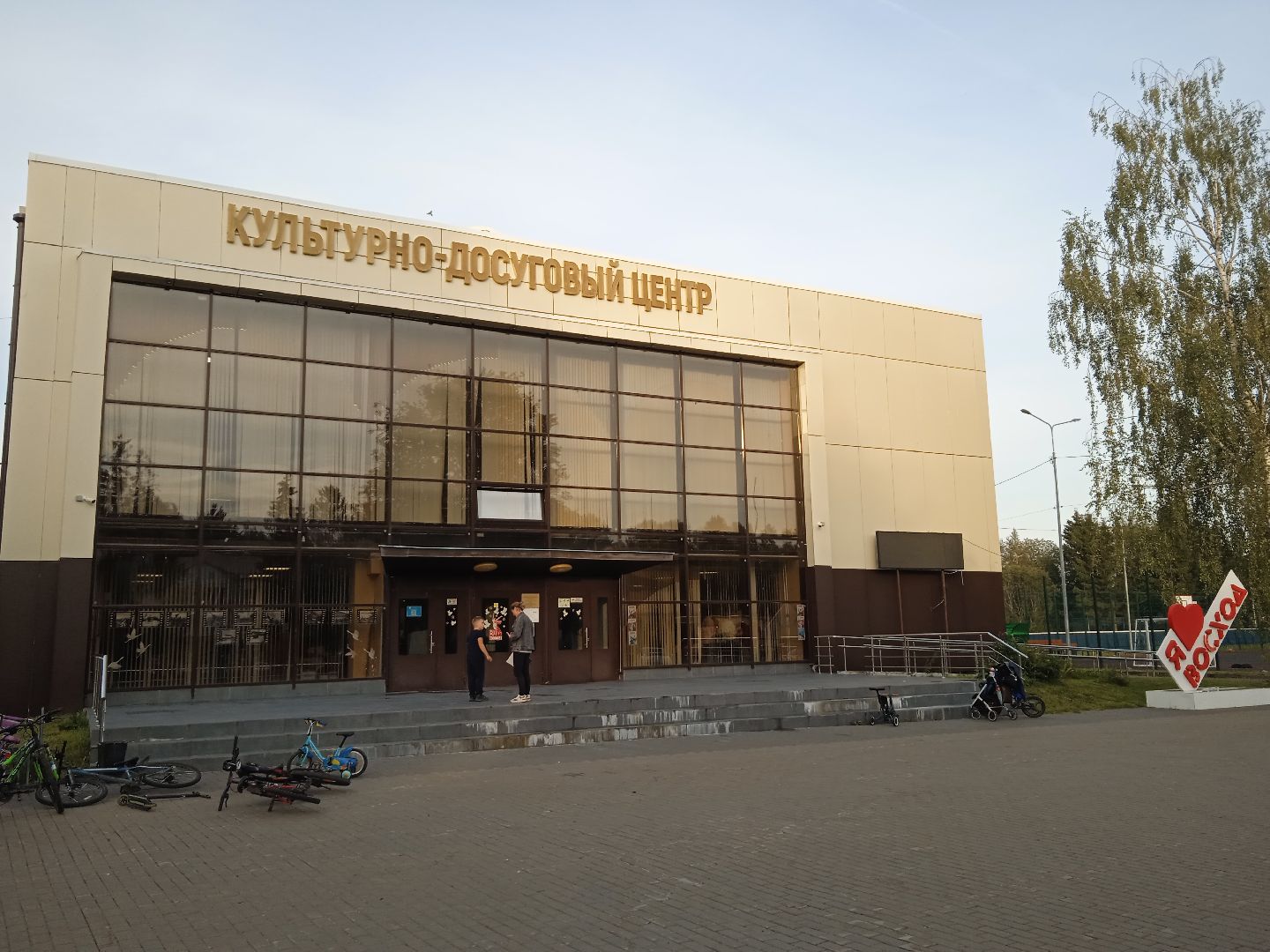 культурно-досуговый центр, кдц, городской округ восход, день открытых дверей,