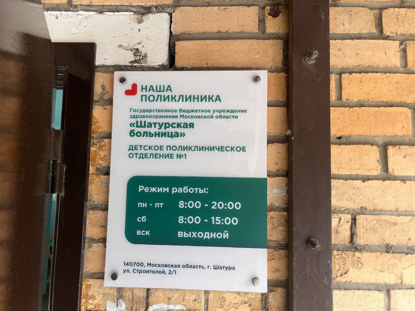 шатура, шатура медицина,