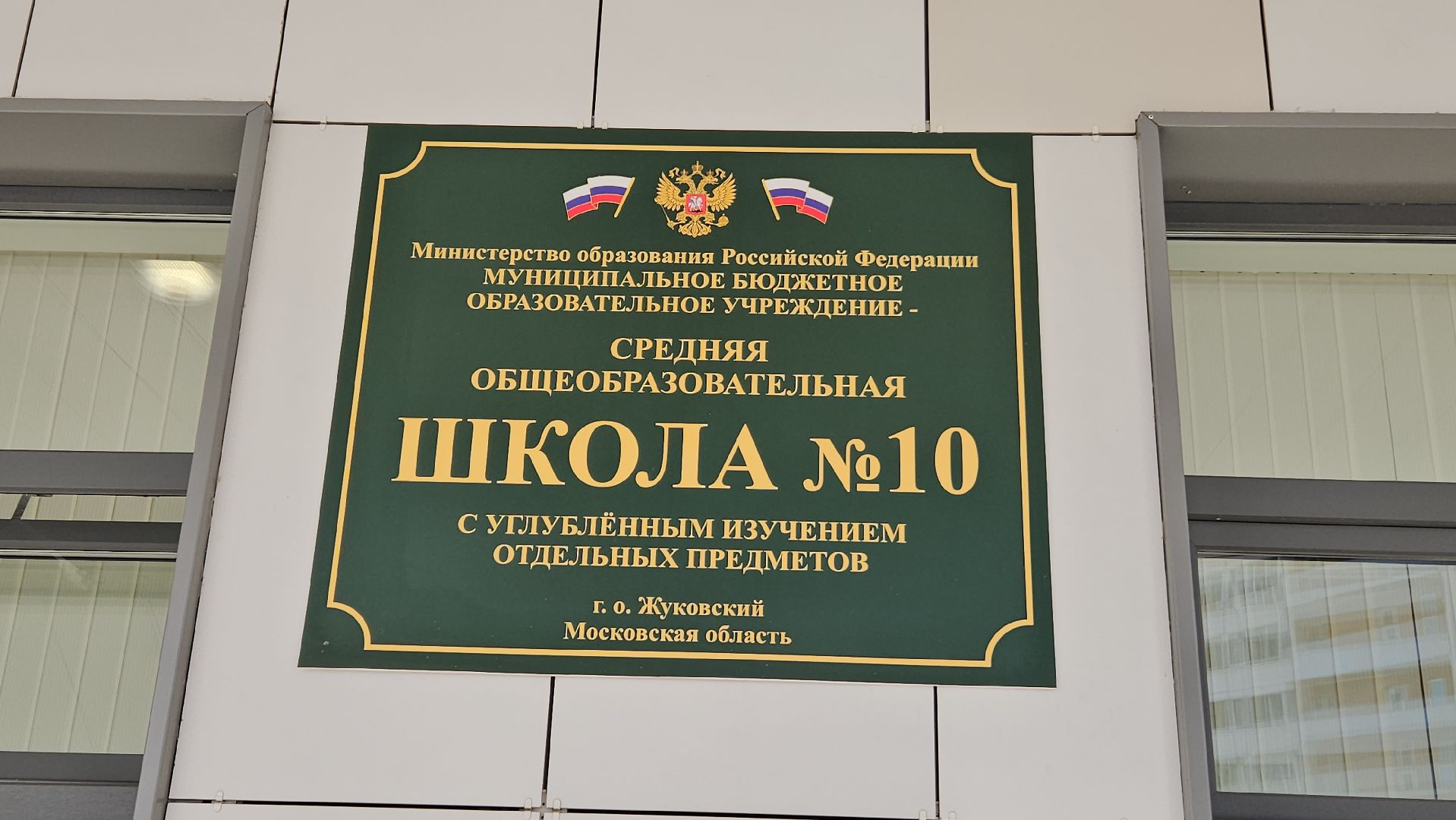 отопительный сезон 2025-2026, жуковский, школа,