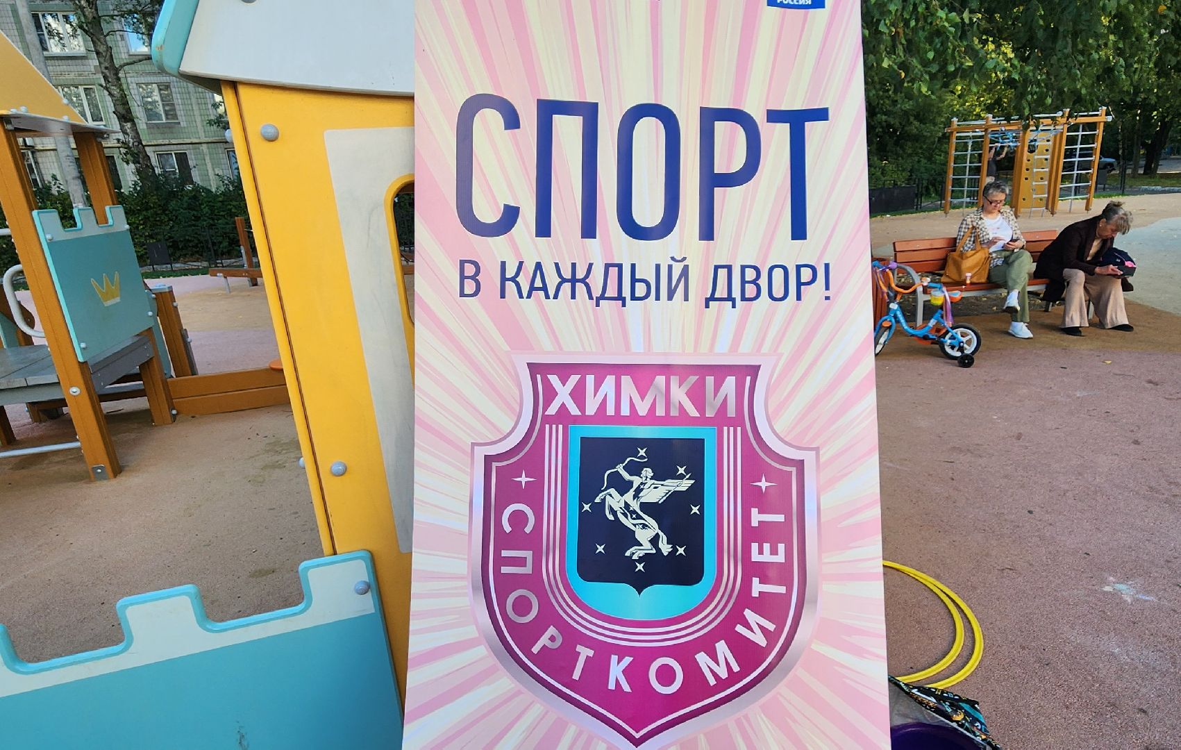 Химки, Спорт, активности,физическая активность,