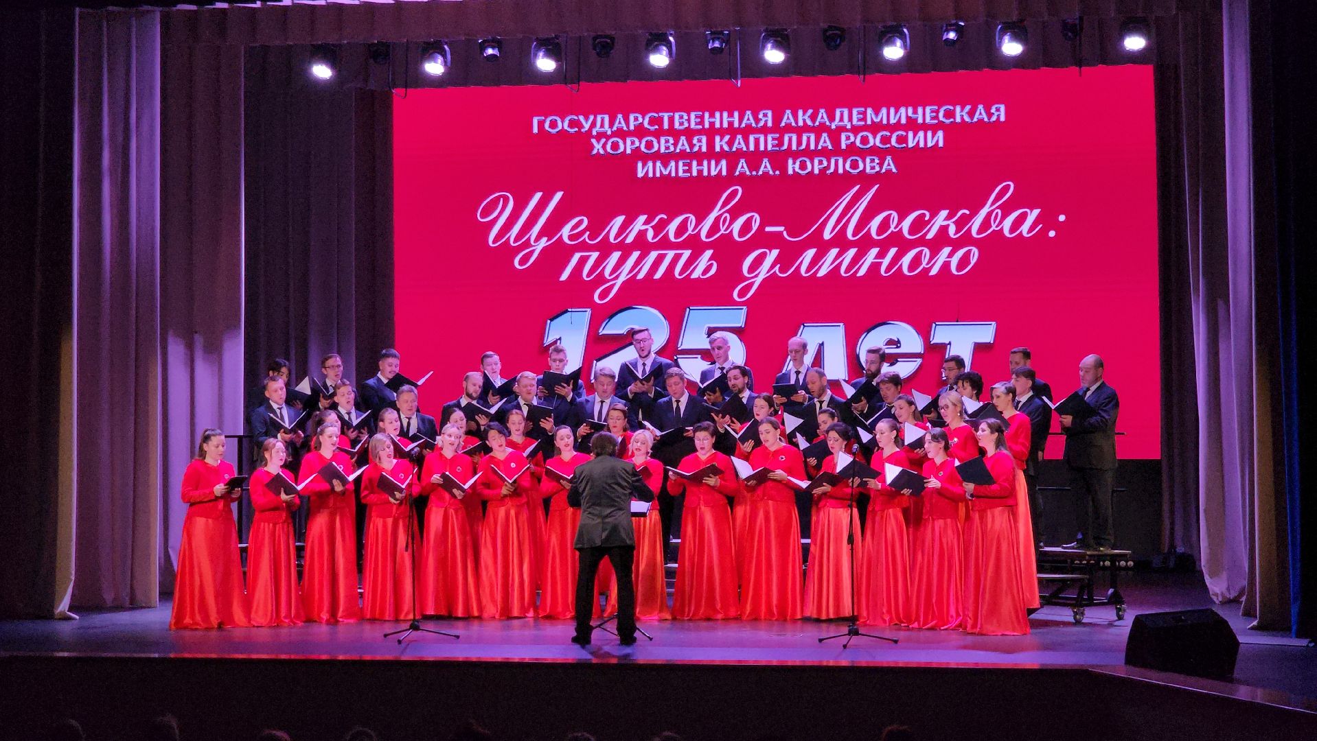 щёлково, 125 капелле Юхова, Концерт хора,
