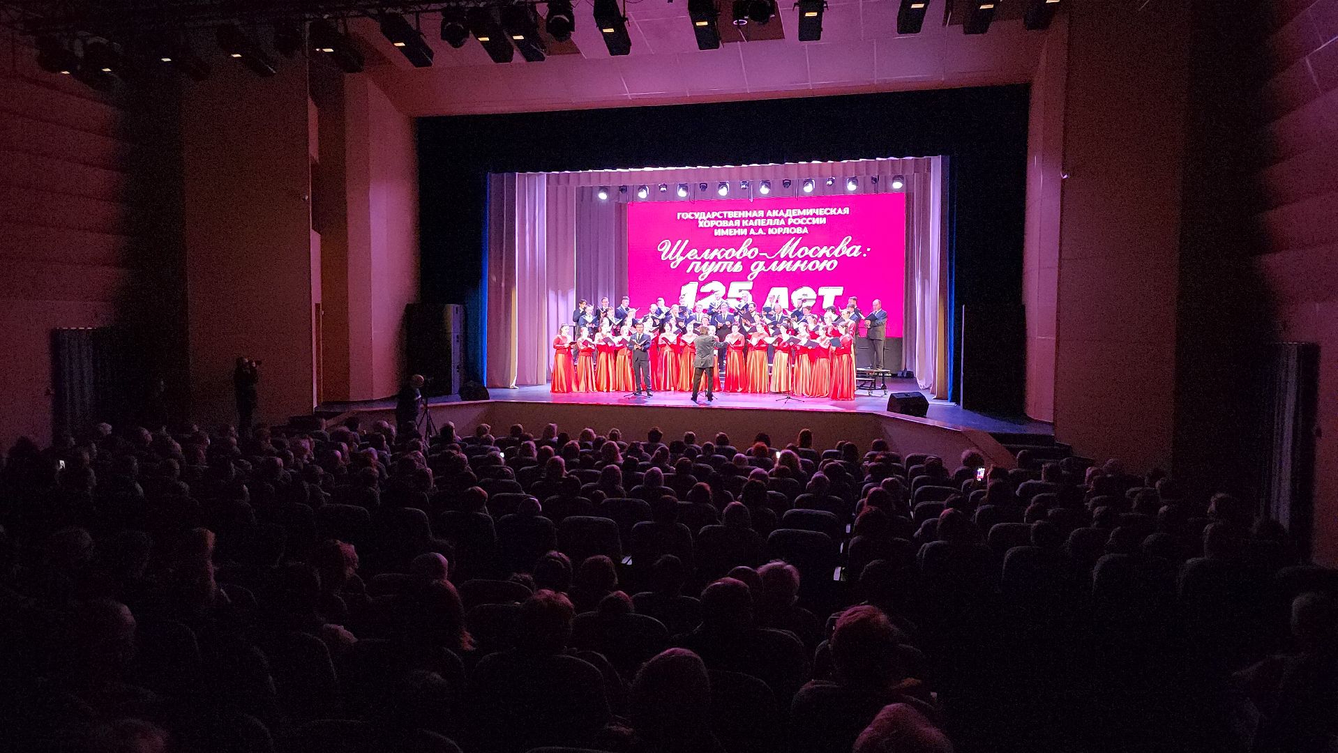щёлково, 125 капелле Юхова, Концерт хора,