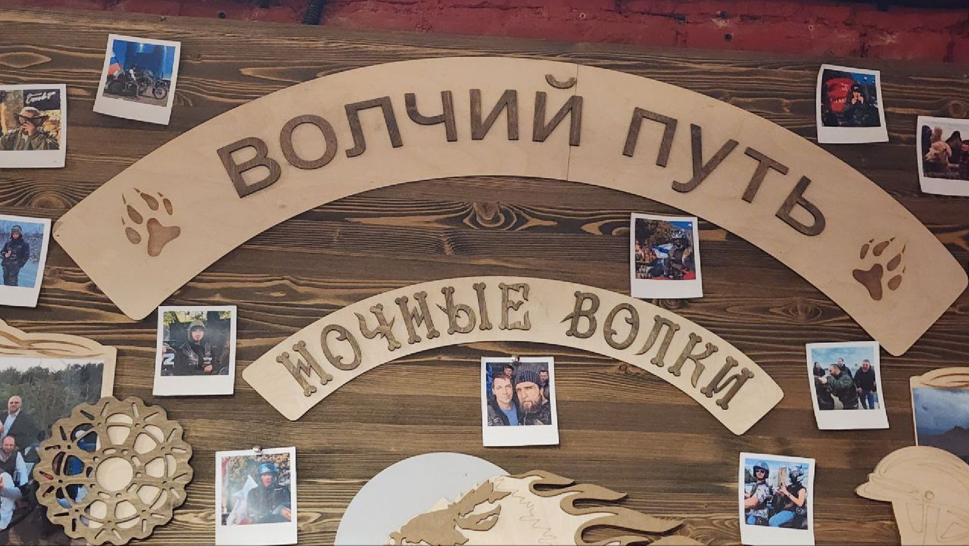 Дмитров, Закрытие мотосезона, Клуб Ночные волки, СВО,