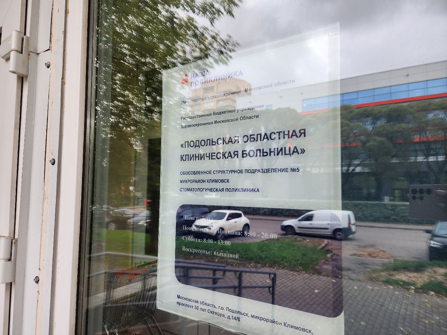 подольск, День ортодонта, Врач-ортодонт, покб,