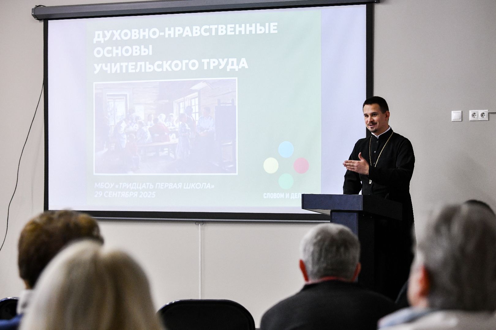 духовность, лекция, обучение,