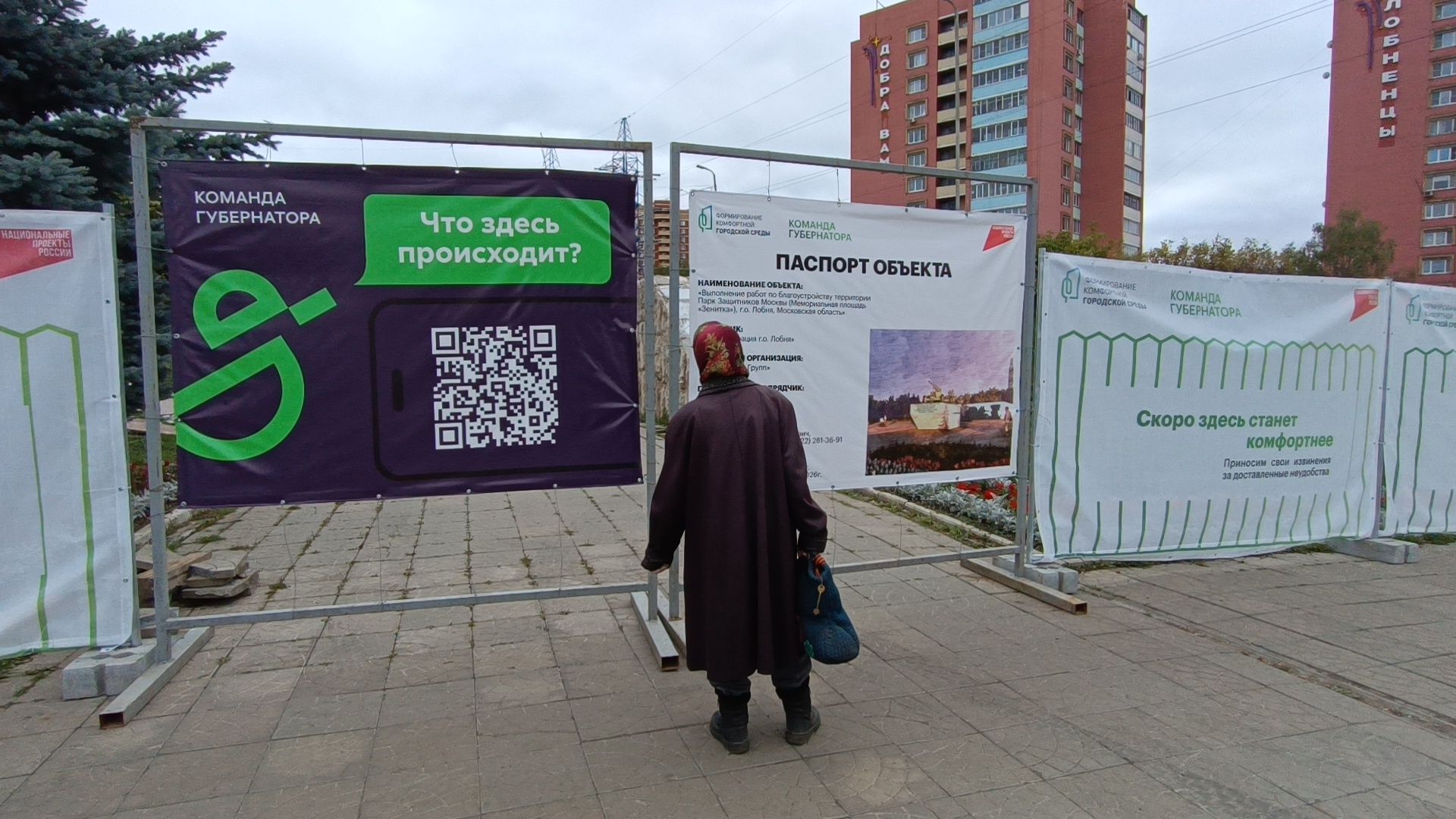 памятник , лобня, реконструкция ,