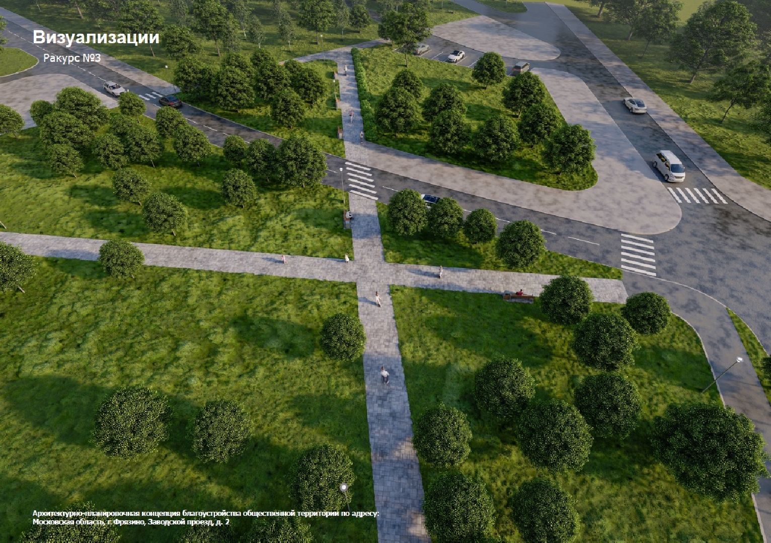 фрязино, благоустройство сквера, общественная территория, пешеходные дорожки,