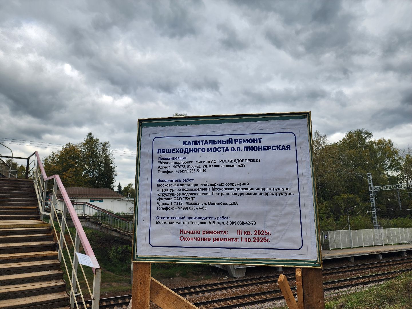 одинцовский городской округ,  ржд, мост, электрички, железная дорога,