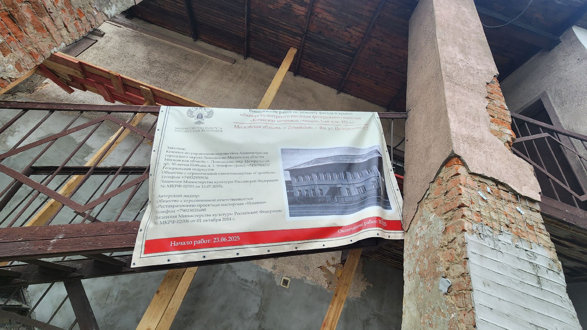 домодедово, обьекты культурного наследия, почтовая станция, подмосковье, строительство, реставрация ,