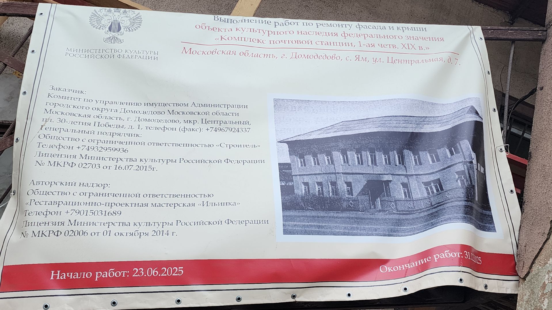 домодедово, обьекты культурного наследия, почтовая станция, подмосковье, строительство, реставрация ,