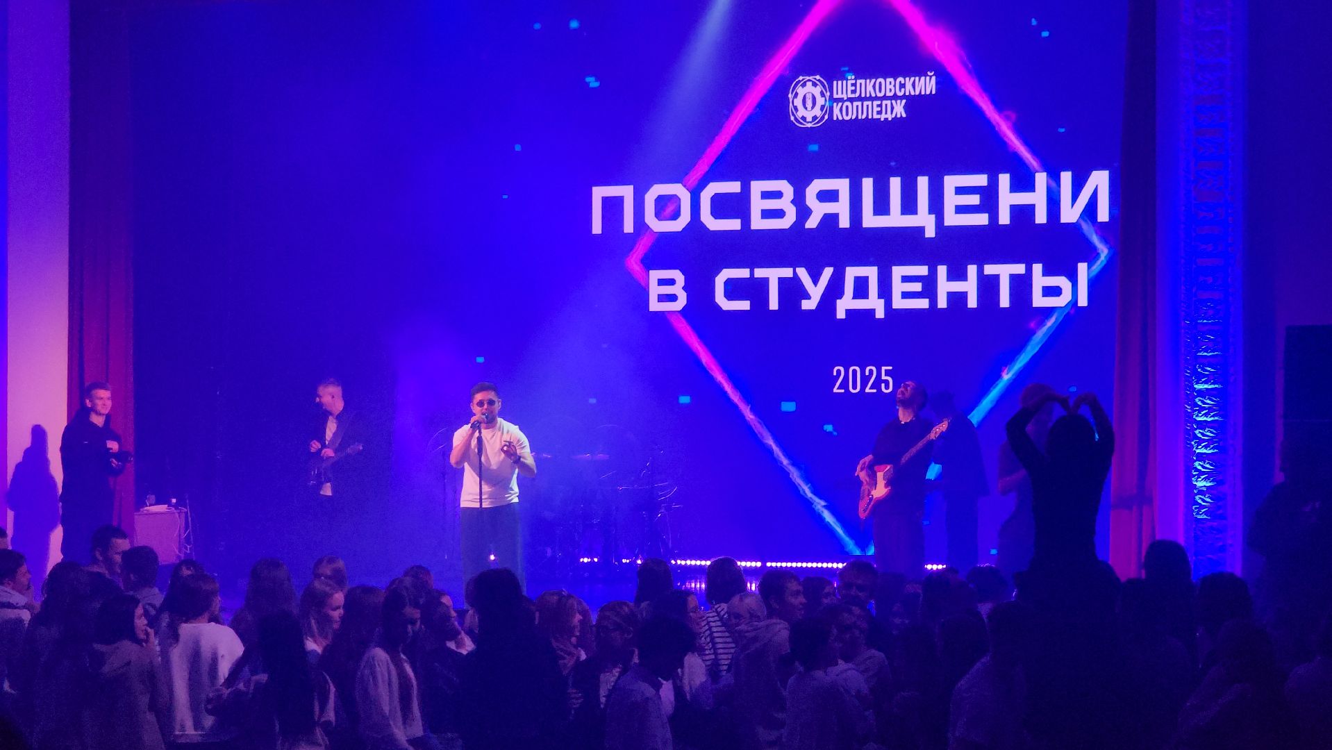 щёлково, Посвящение в студенты, Концерт для студентов,