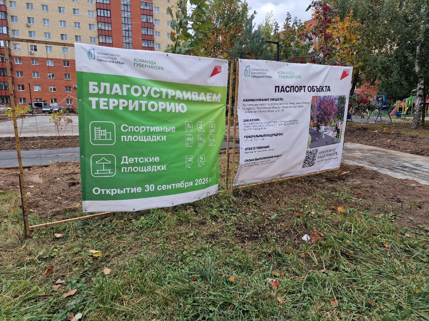 Благоустройство, НовыйсквервДубне,