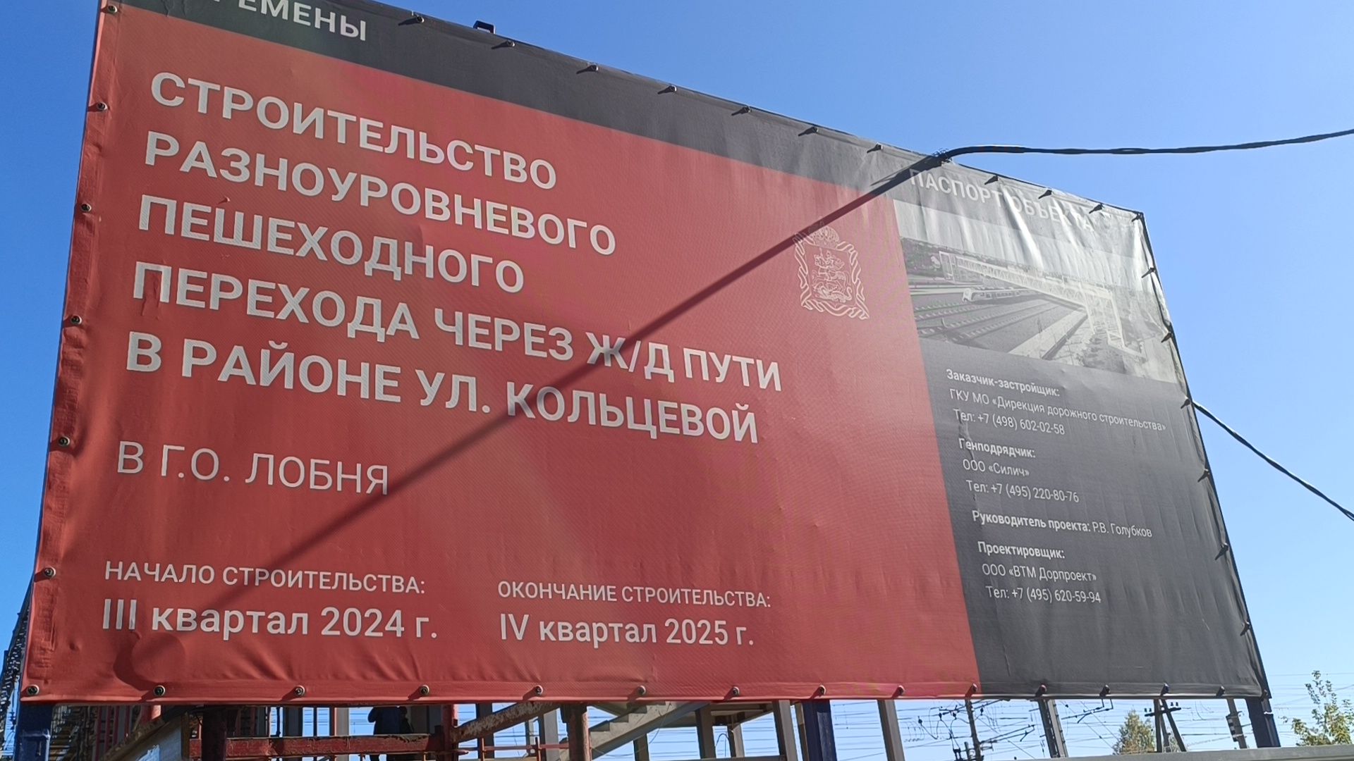 пешеходный надземный переход, лобня, мцд,