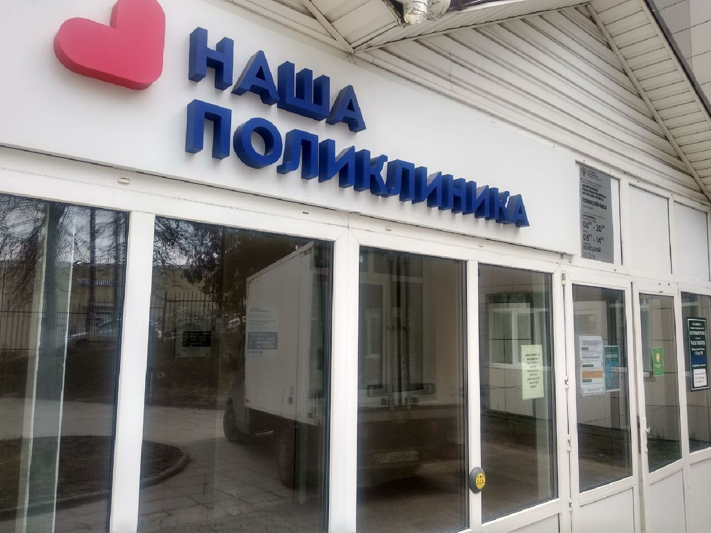 Дмитровская областная больница, Минздрав МО