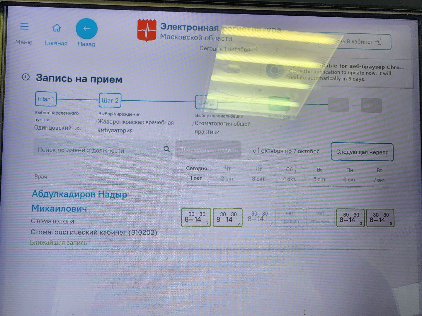 медицина, стоматология, одинцовский округ, здравоохранение московской области,