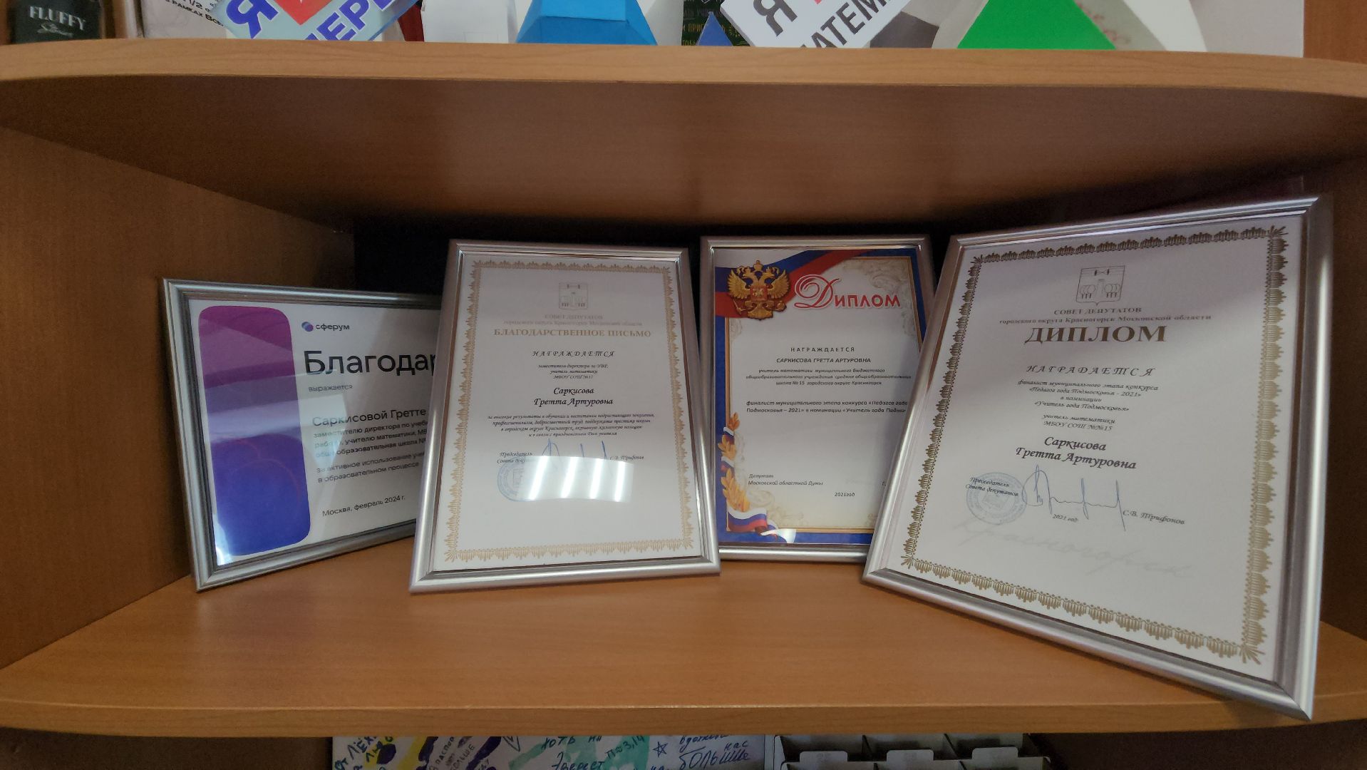 красногорск, день учителя, школа 15 красногорск,