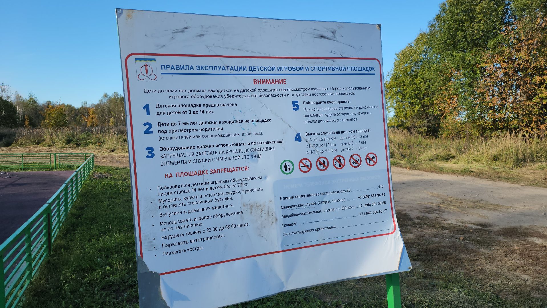 щёлково, спортивная площадка, маврино, Спортивная площадка в деревне,