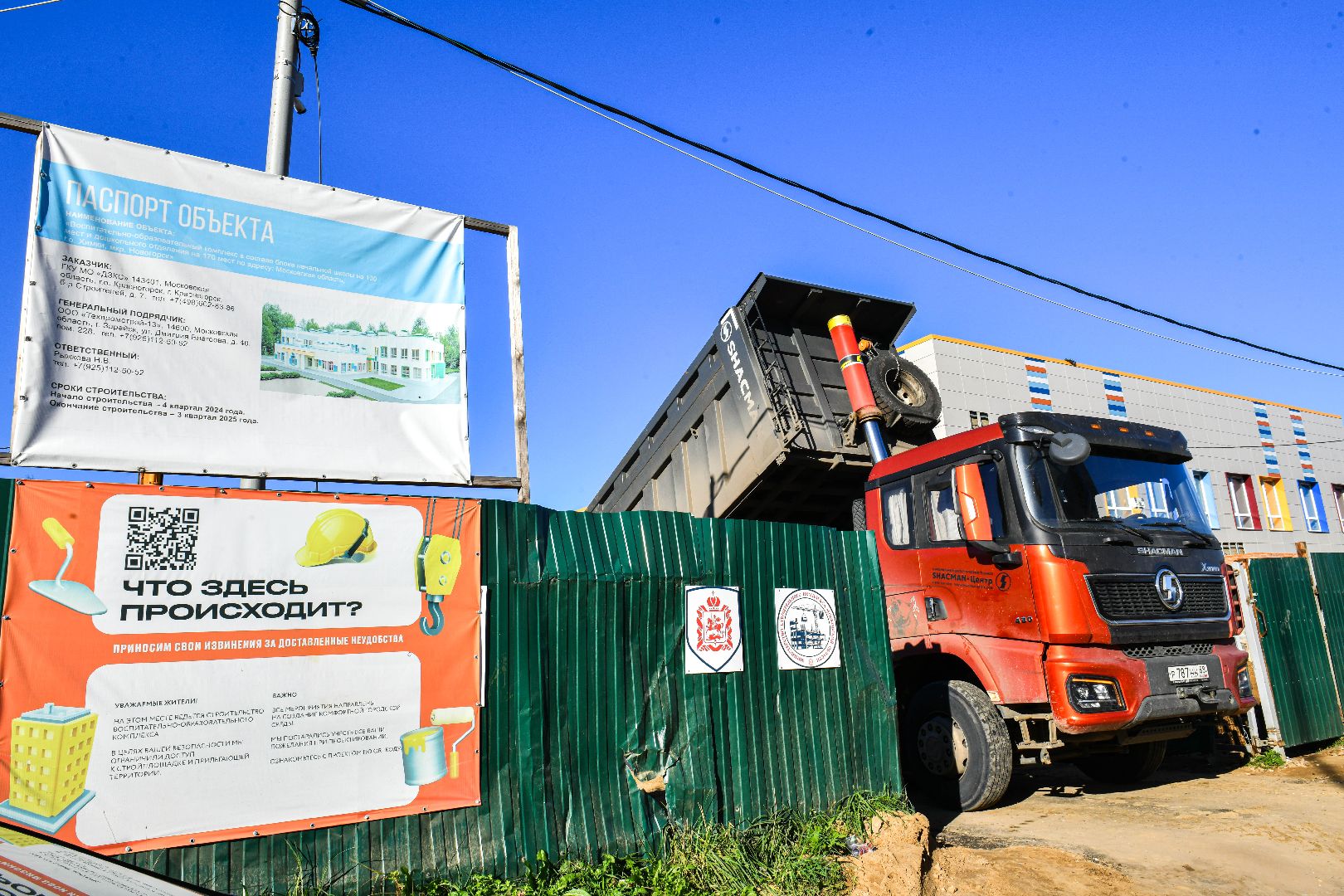 строительство, детсад, школа, ремонт,