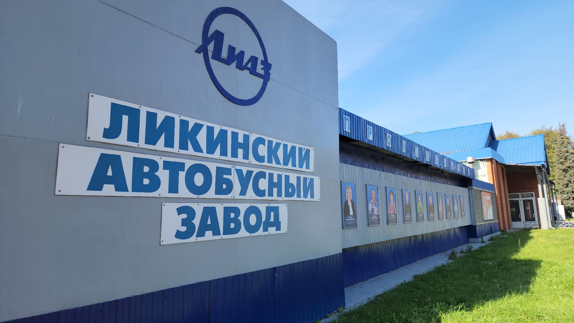 ликинский автобусный завод, орехово-зуевский округ, ликино-дулево, лиаз-парк,