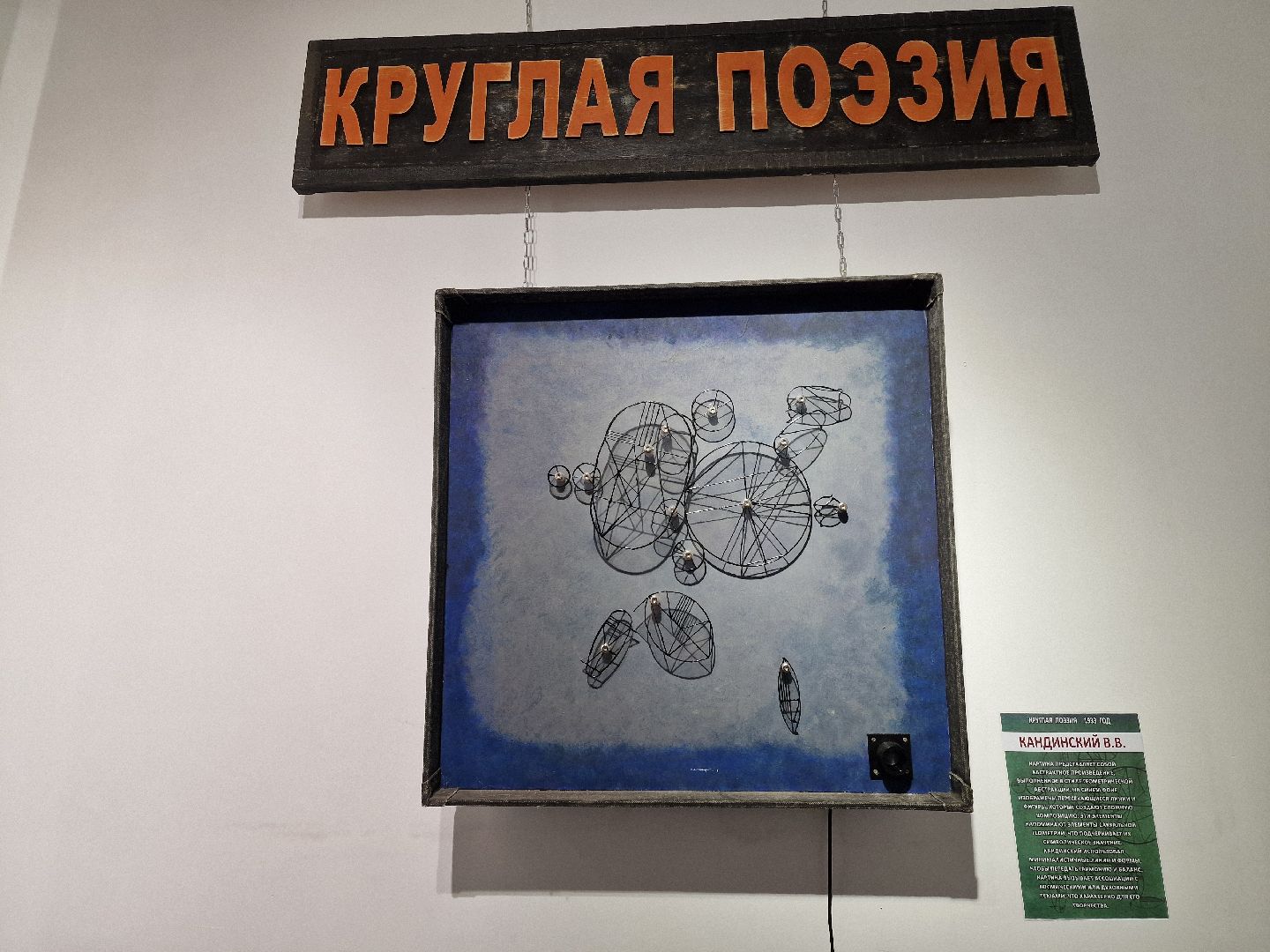 балашихинский историко-краеведческий музей, Балашиха, выставка Кандинского,