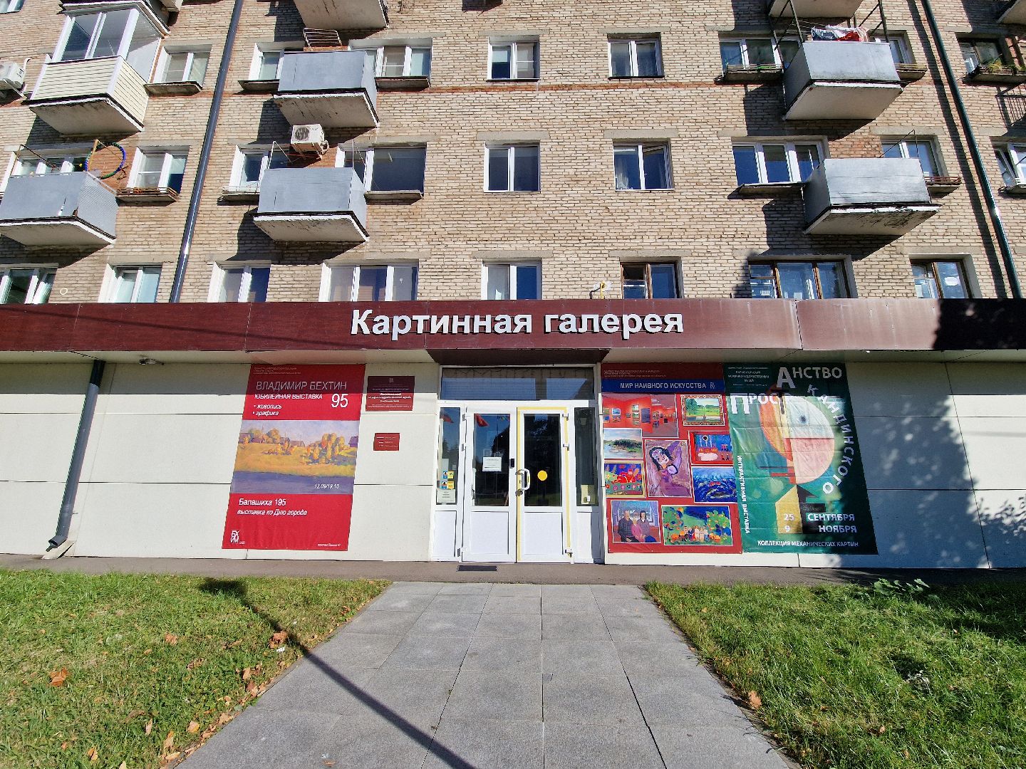 балашихинский историко-краеведческий музей, Балашиха, выставка Кандинского,