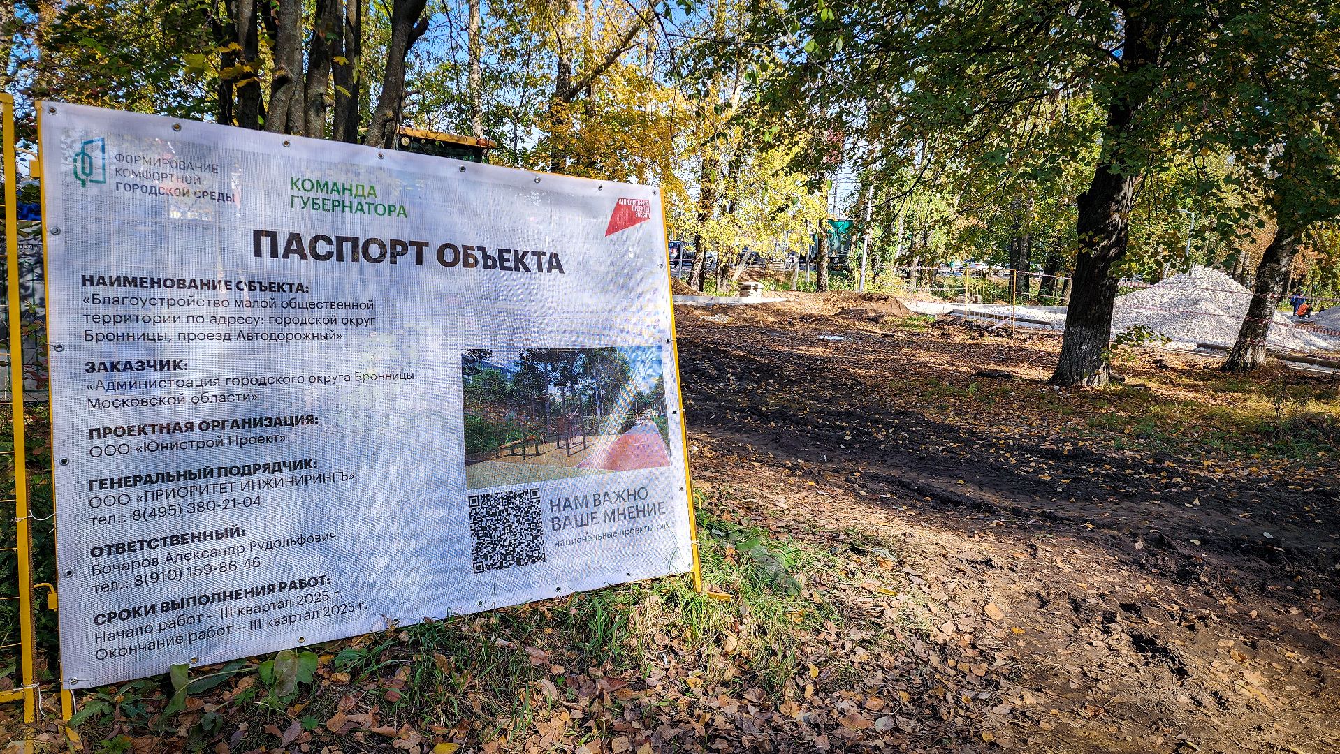 бронницы, благоустройство в бронницах, новый сквер в бронницах, новые спортивные площадки в бронницах,