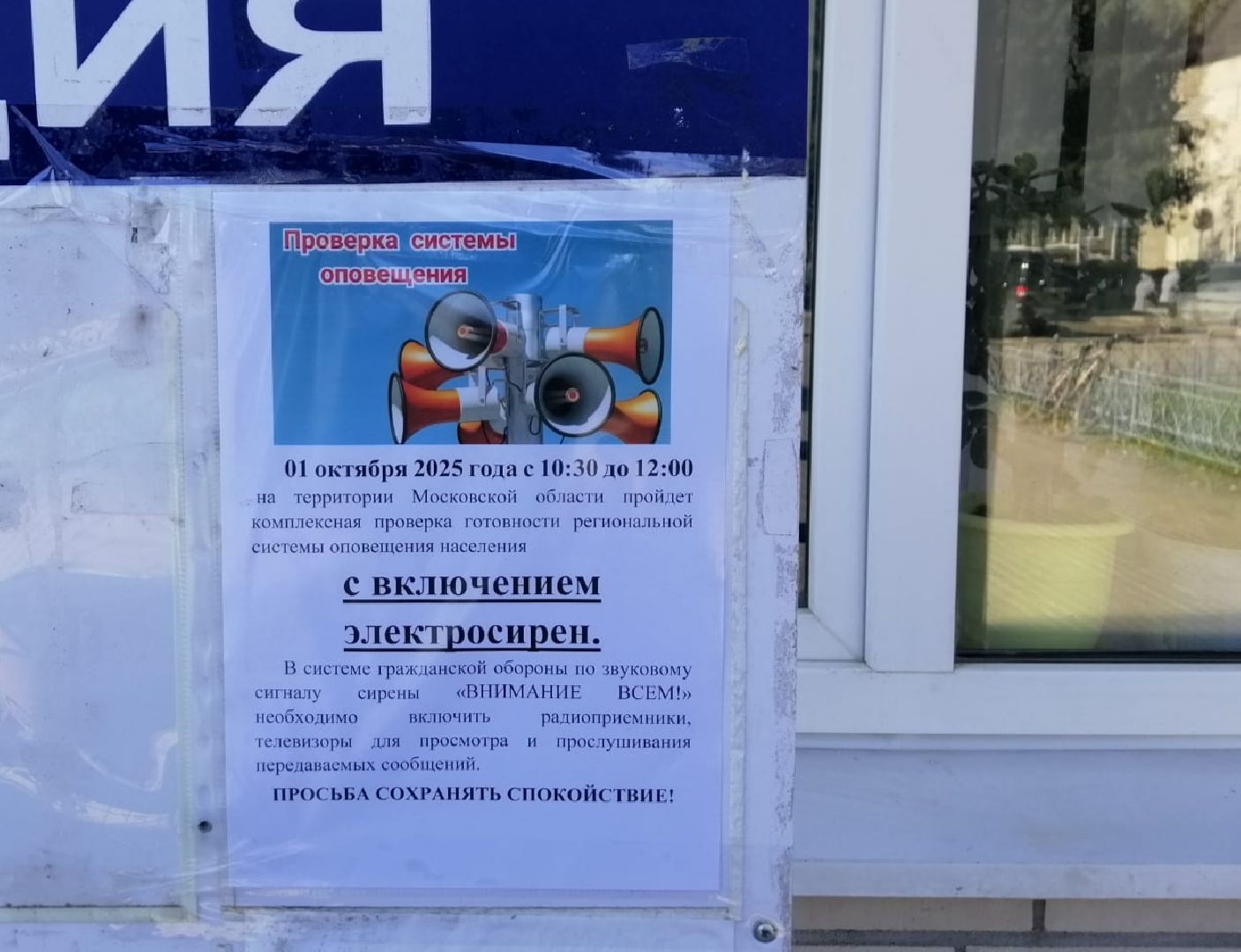 система оповещения, городской округ восход, еддс, проверка систем оповещения населения,