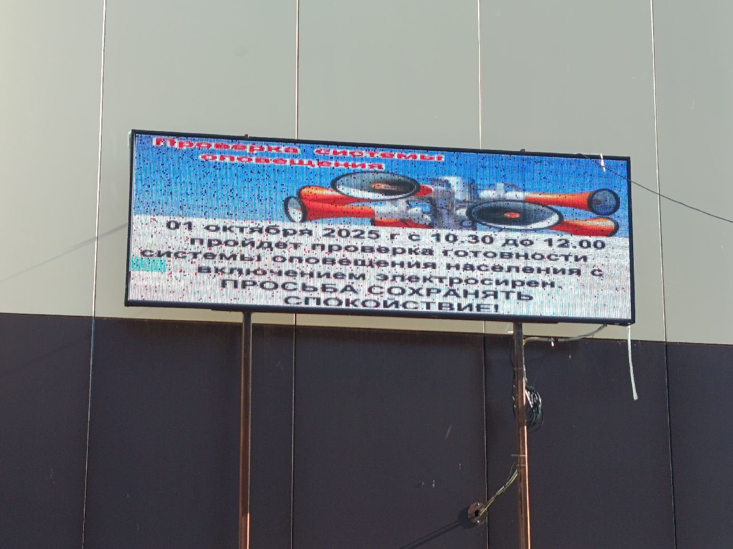 система оповещения, городской округ восход, еддс, проверка систем оповещения населения,