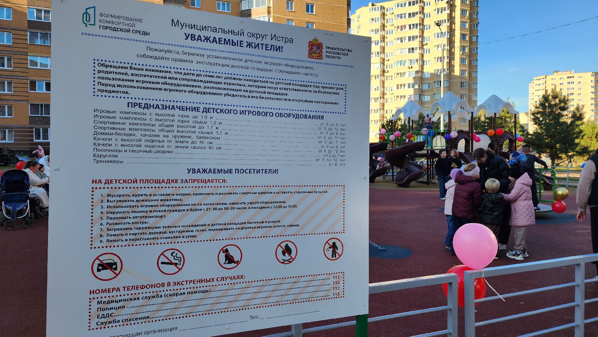истра, благоустройство,  детская игровая площадка,