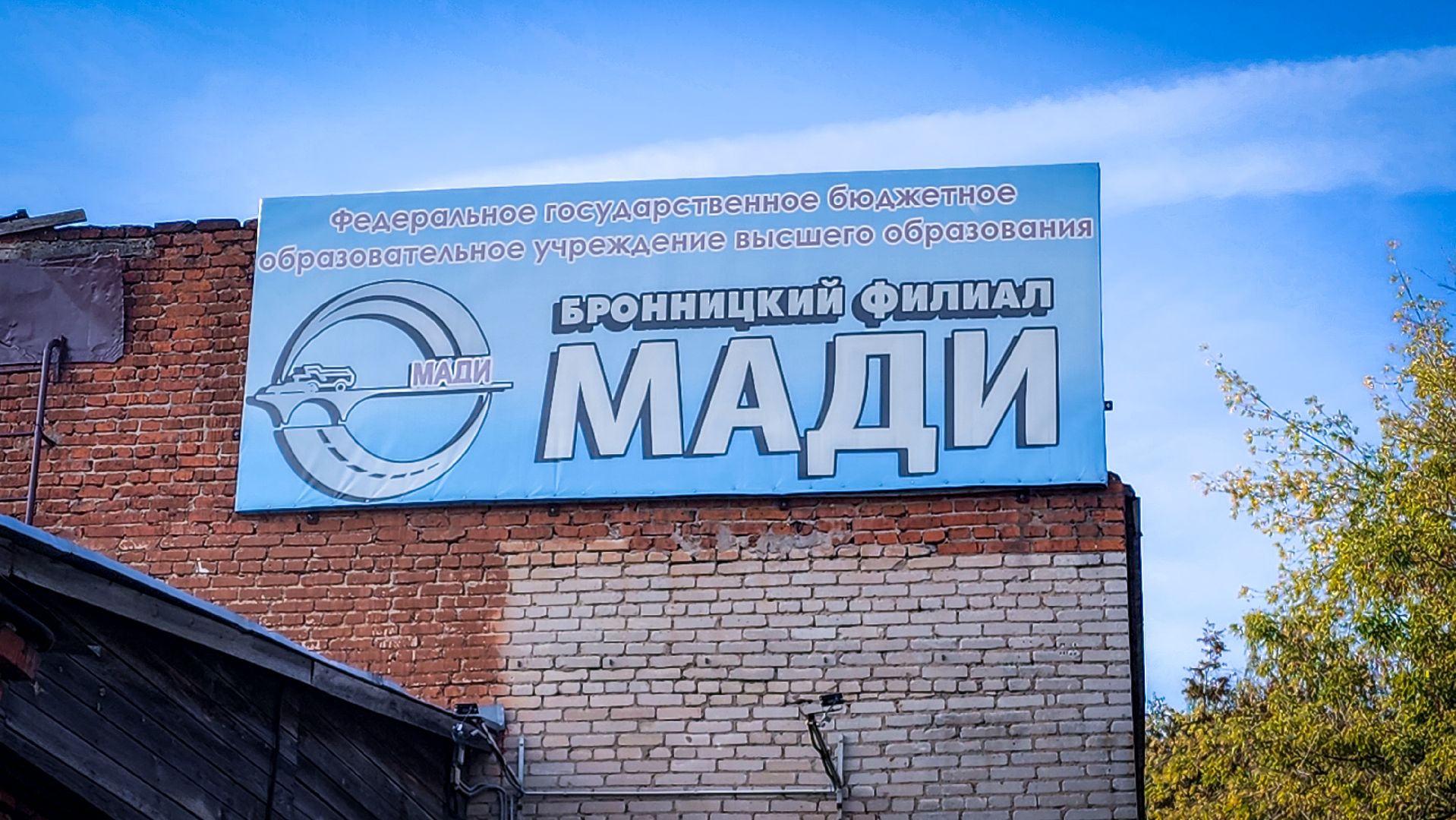 бронницы, неформальное образование в бронницах,  бесплатное образование в бронницах, клуб неформального образования маяк, подмосковный институт филиал мади,