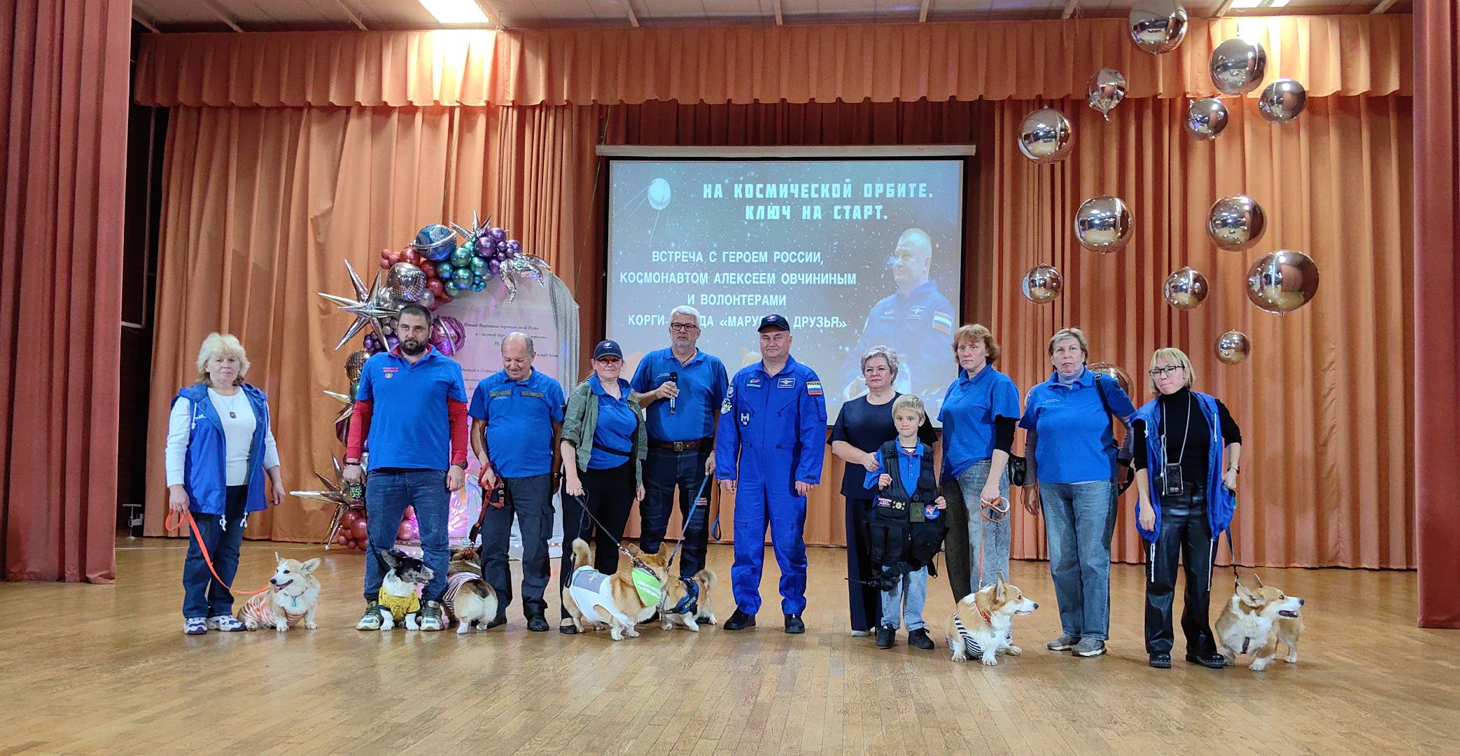 корги, отряд, волонтеры, миссия, космонавт, герой рф,