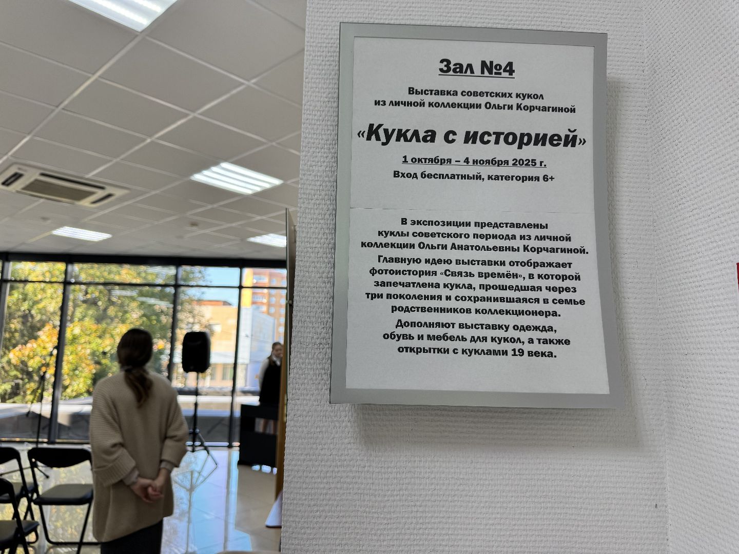 шаховская, выставка, выставка кукол, куклы, куклы из ссср,