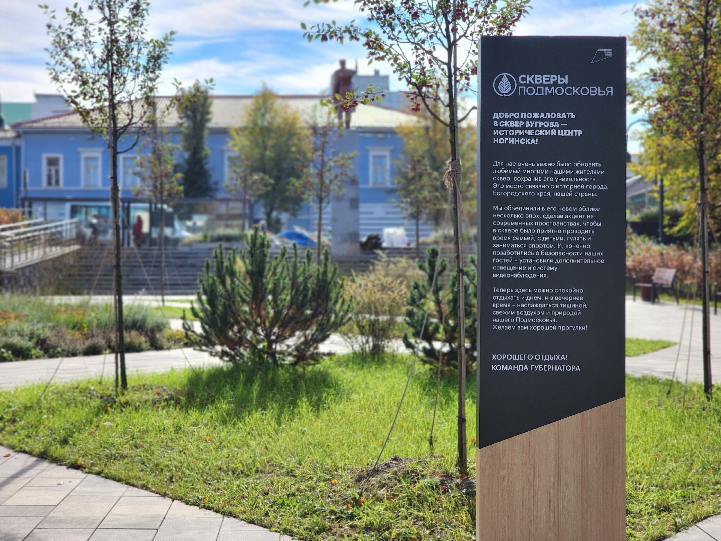 ремонт памятника, благоустройство, сквер бугрова, ногинск, богородский городский округ,